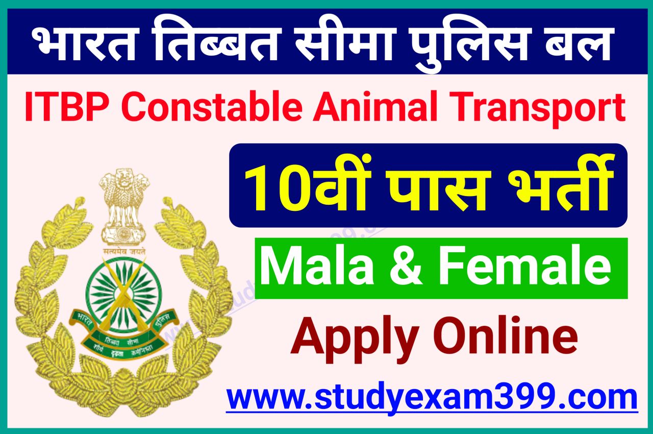 ITBP Animal Transport Constable Requirement 2022 Online Apply New Best Link Active Here - ITBP Constable भर्ती 2022 के लिए 10वीं पास करें आवेदन
