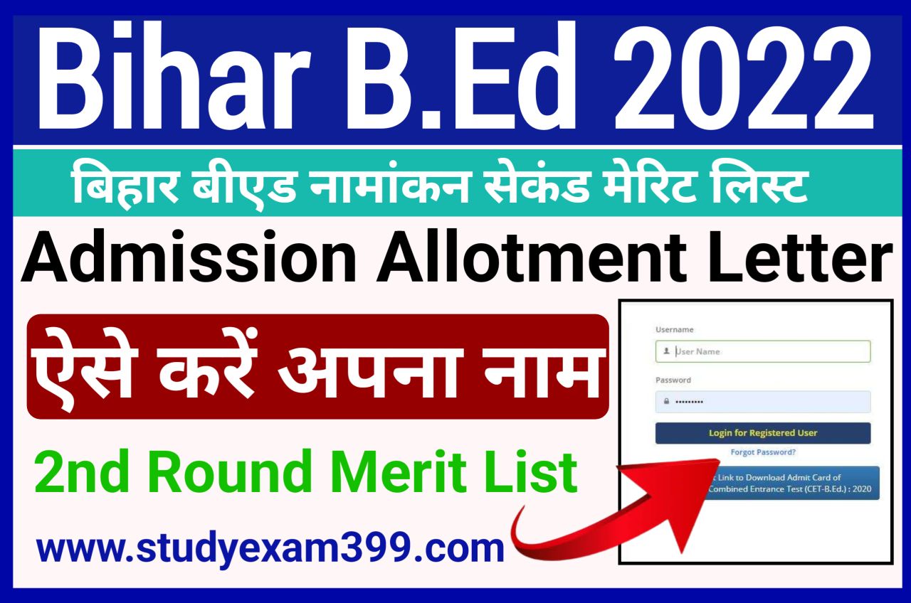 Bihar BEd 2nd Seat Allotment Letter Download 2022 Direct New Link || Bihar BEd 2nd Merit List 2022 अभी-अभी अचानक Download लिंक हुआ जारी