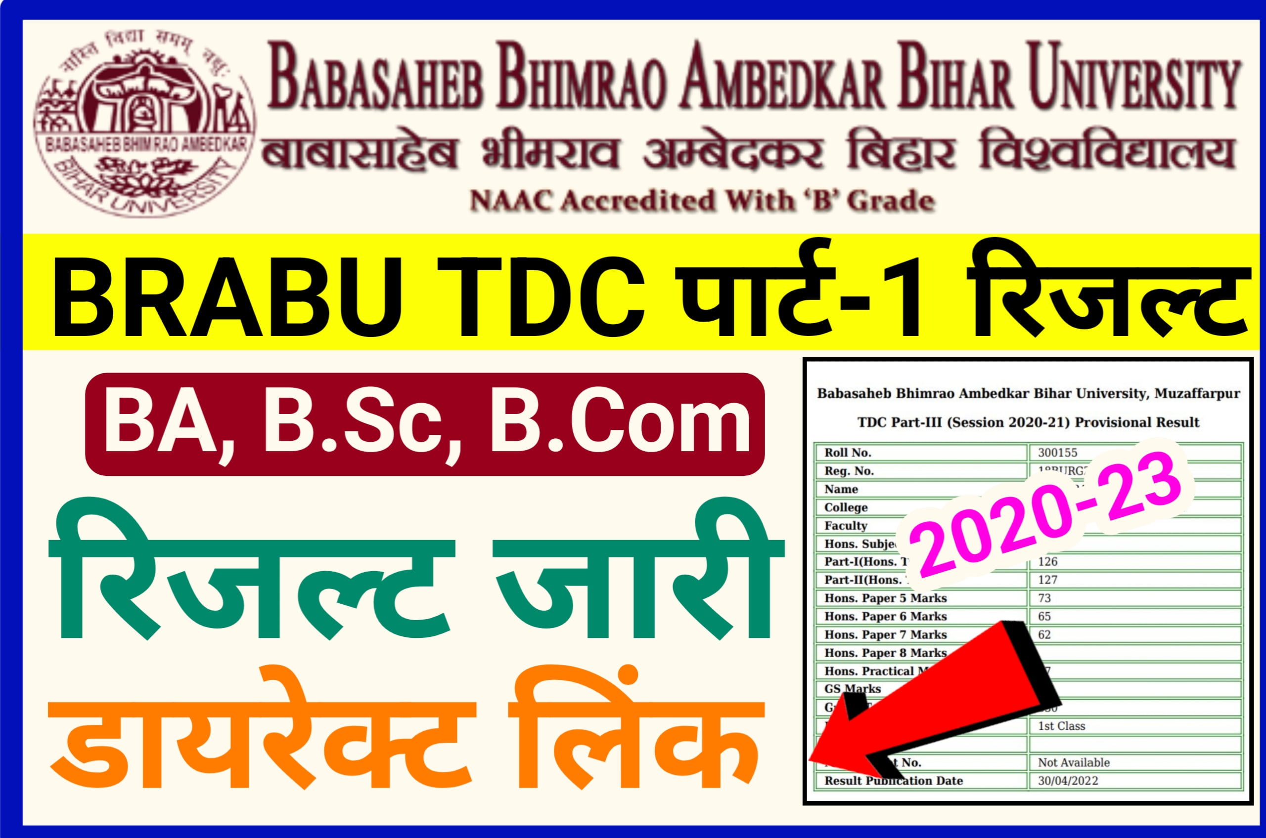 BRABU Part 1 Result 2020-23 Out (लिंक जारी) || Bihar University TDC Part 1 Result 2022 Declared Check New Best Link Here