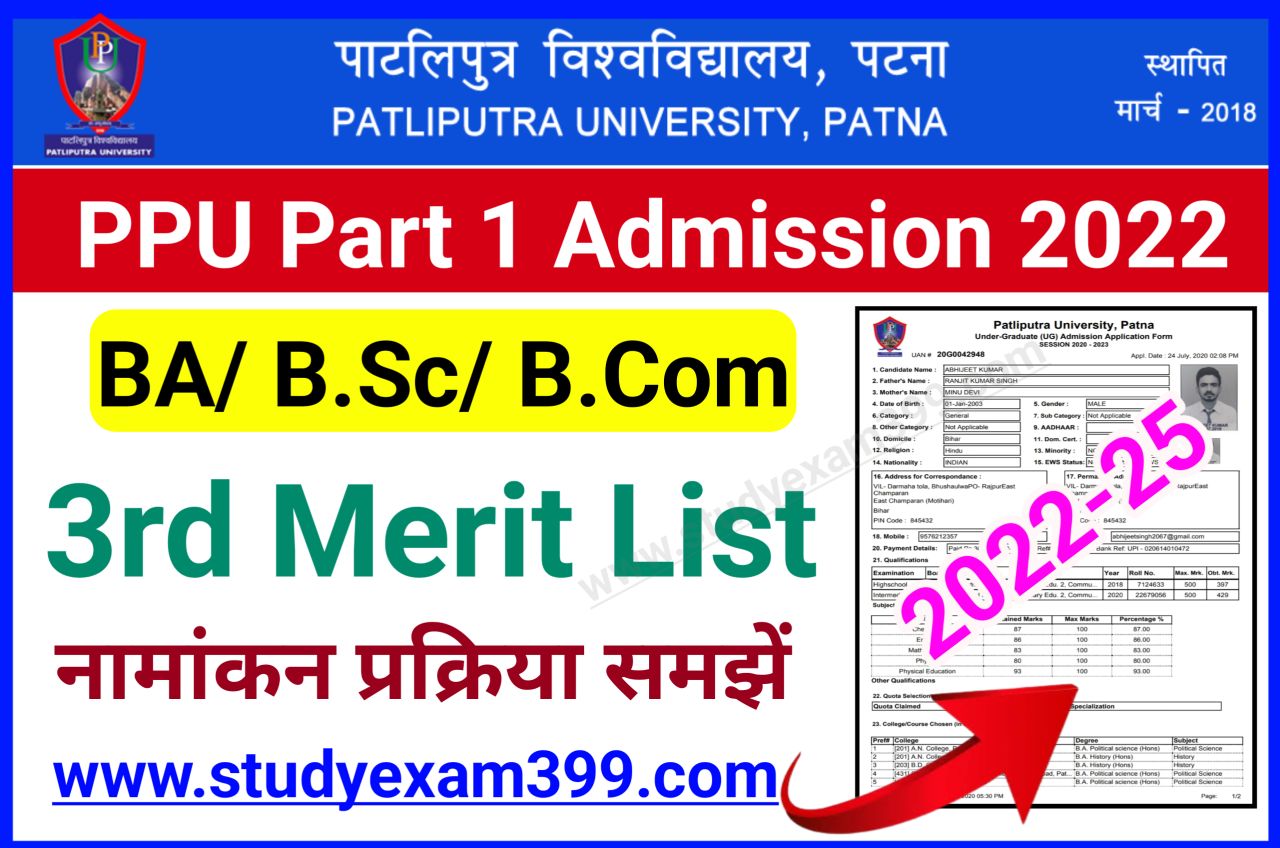 PPU UG 3rd Merit List 2022 अभी-अभी अचानक हुआ जारी | Patliputra University UG Part 1 Admission 3rd Merit List 2022 Check New Best Link Here