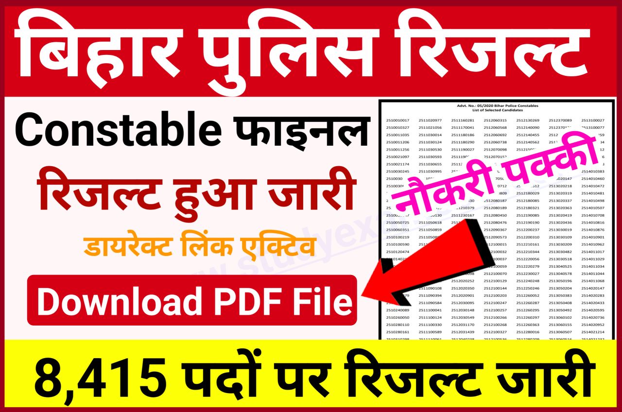 Bihar Police Final Result 2022 Declared | बिहार पुलिस सबर्डिनेट सर्विस कमिशन फाइनल रिजल्ट अभी-अभी हुआ जारी, Download New Best PDF File Link Here