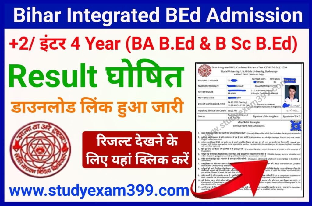 Bihar Integrated BEd Entrance Exam Result 2022 अभीअभी हुआ जारी यहां से