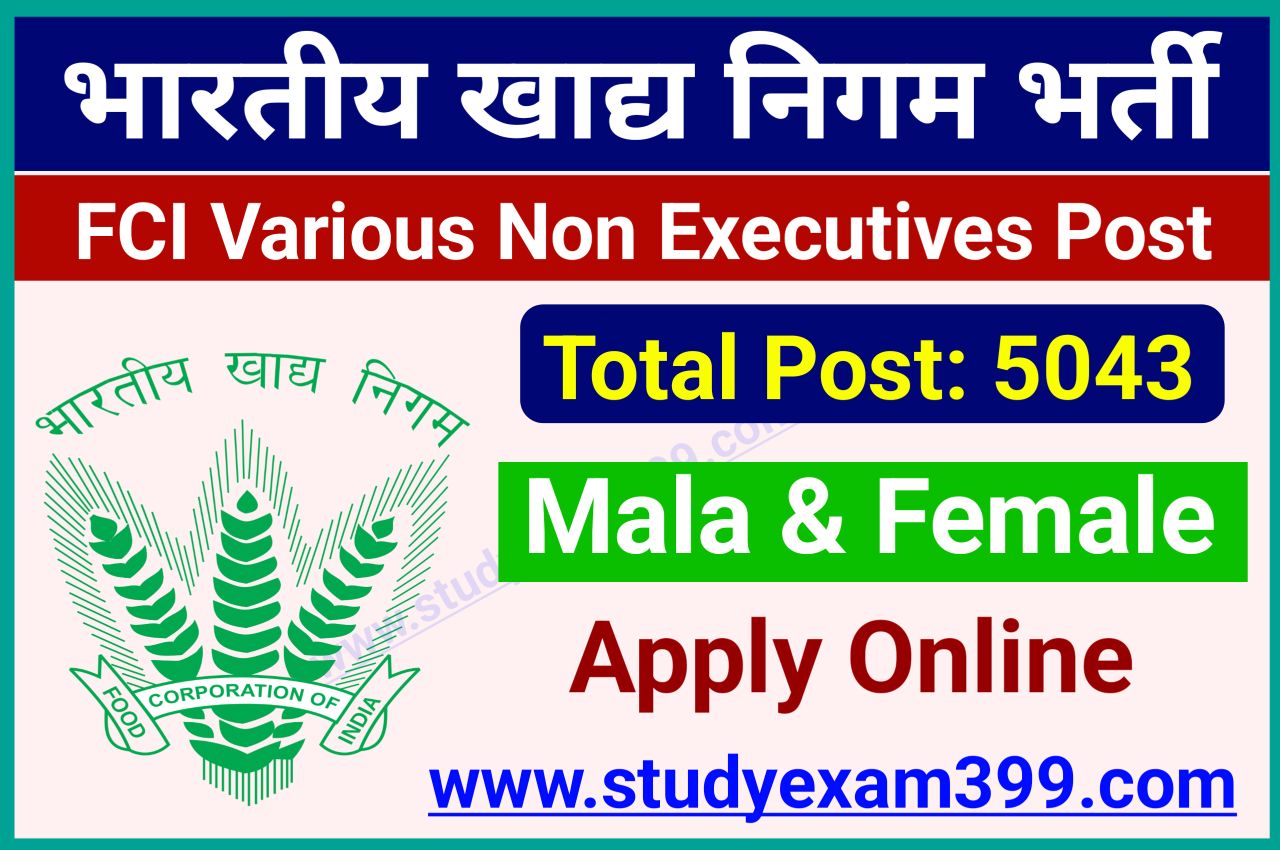 FCI Non Executives Various Post Recruitment 2022 Online Apply - भारतीय खाद्य निगम में निकली बंपर बहाली ऑनलाइन आवेदन यहां से करें