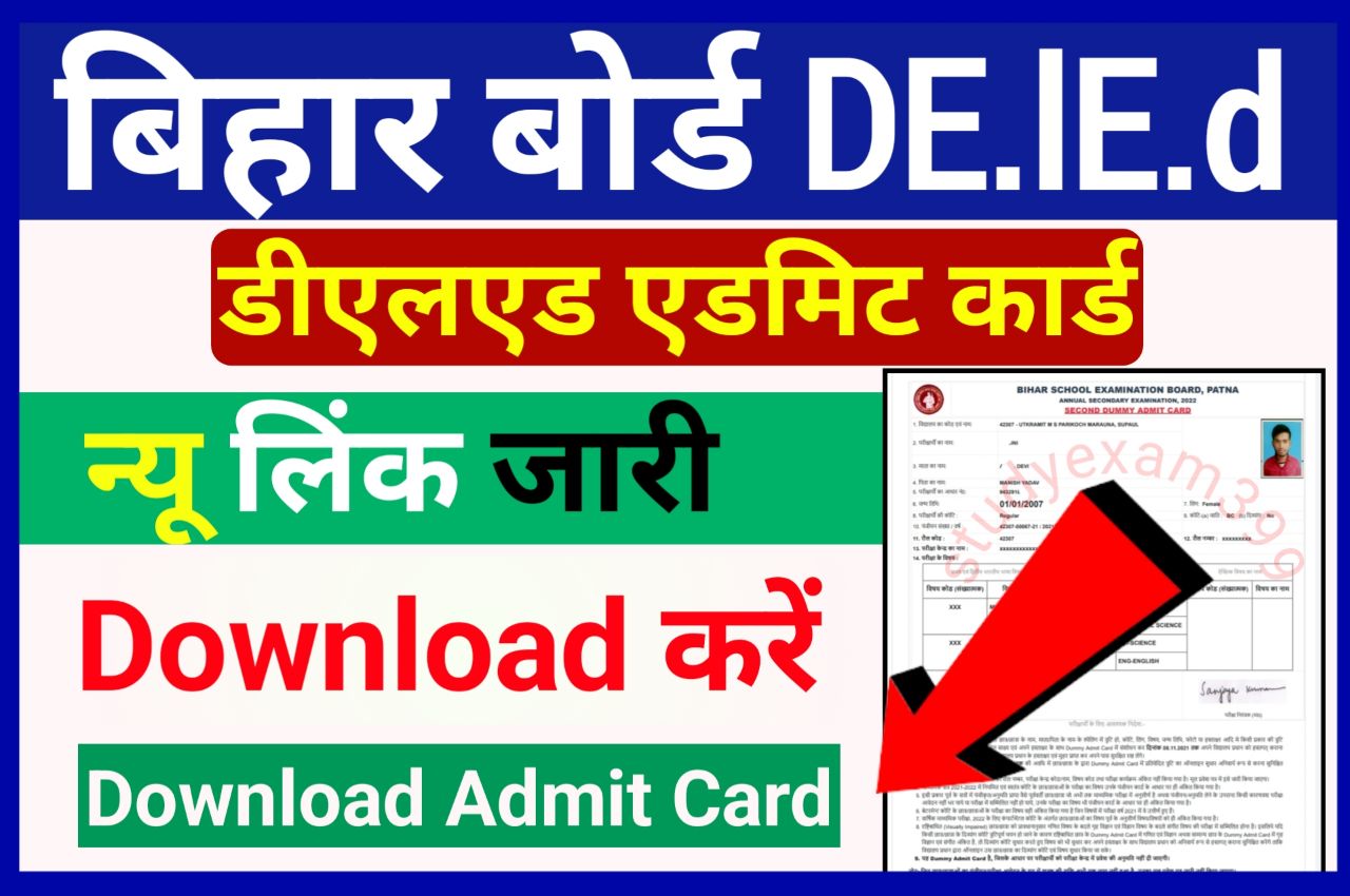 Bihar DElEd Admit Card Download 2022 New Best Link Here - Bihar DElEd Admit Card 2022 Download Link अभी-अभी हुआ जारी