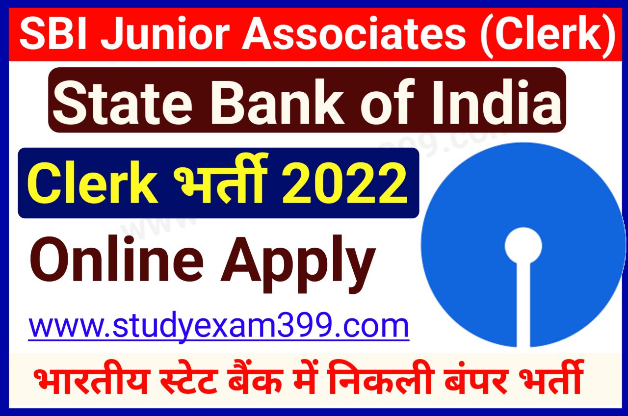 SBI Junior Associates Clerk Online Apply 2022 | SBI Clerk Recruitment 2022 ऑनलाइन अप्लाई शुरू | भारतीय स्टेट बैंक में जूनियर क्लर्क के पदों पर निकली बंपर भर्ती