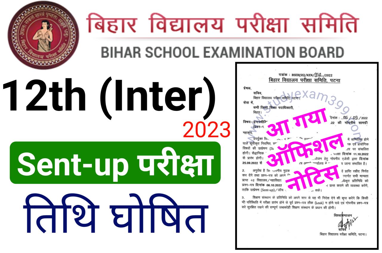 Bihar Board Inter Sent-up Exam Date 2022 अभी-अभी अचानक हुआ जारी - आ गया ऑफिशल नोटिस Bihar Board 12th (Intermediate) Sent-up Exam Date 2022 Notice Release
