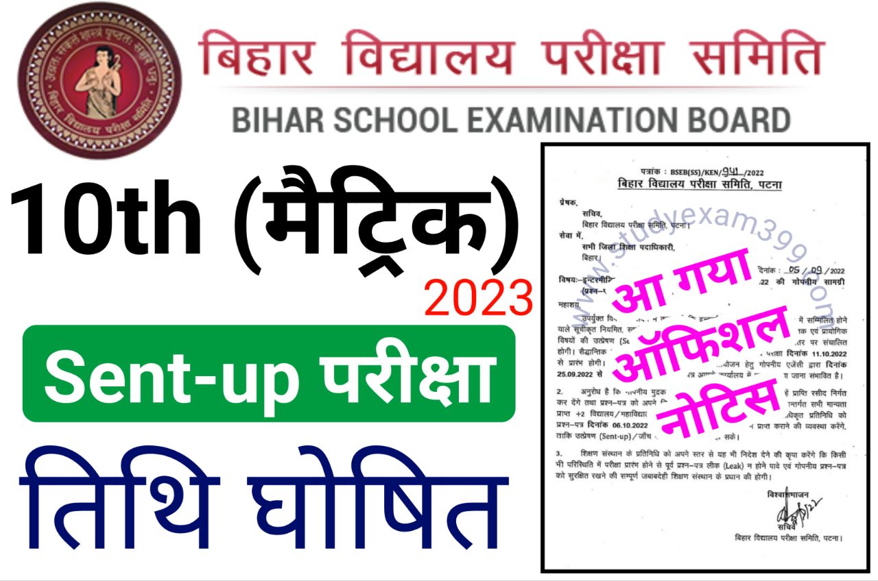 Bihar Board Matric Sent Up Exam 2022 Date Notice अभी-अभी हुआ जारी || Bihar Board 10th Sent Up Exam 2022 Notice Release Download New Best Link Here