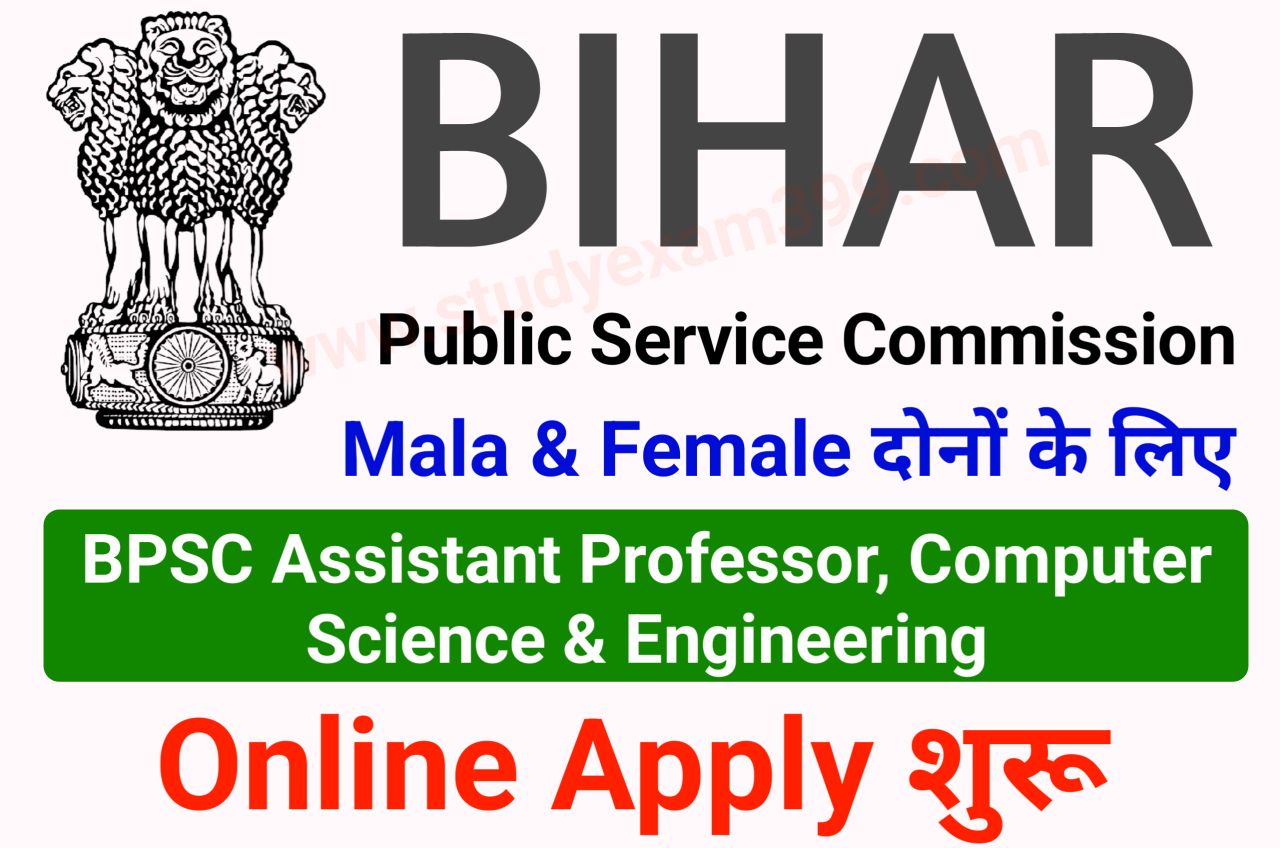 BPSC Bihar Assistant Professor CSE Recruitment 2022 Online Apply New Best Link Here - BPSC Assistant Professor, Computer Science & Engineering Bharti 2022 के लिए यहां से आवेदन करें
