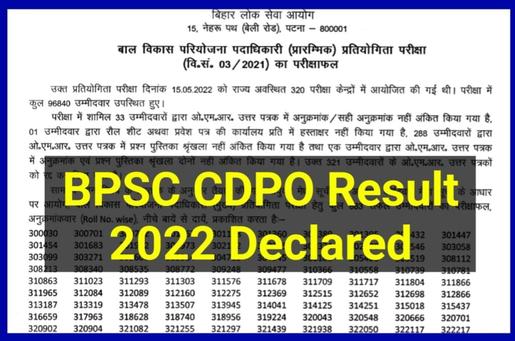 BPSC CDPO Result 2022 Declared - BPSC CDPO Recruitment 2021 Result 2022 अभी-अभी हुआ जारी, New Best Link Here