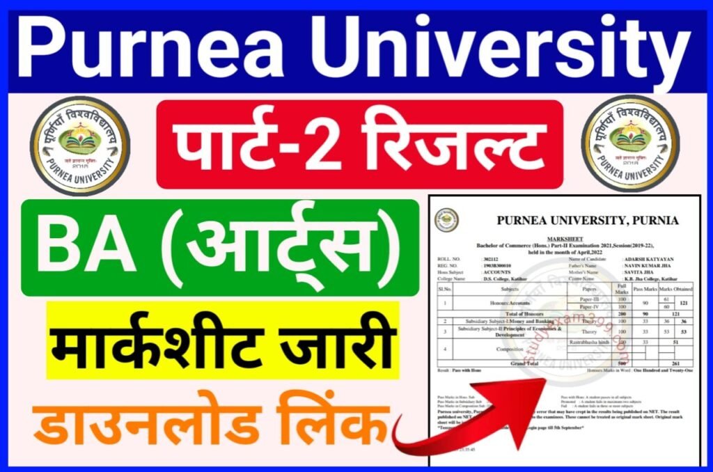 Purnea University Part 2 Marksheet Result Download लिंक अभी-अभी हुआ जारी || Purnea University Part 2 Result 2022 Marksheet Download New Best Link Active