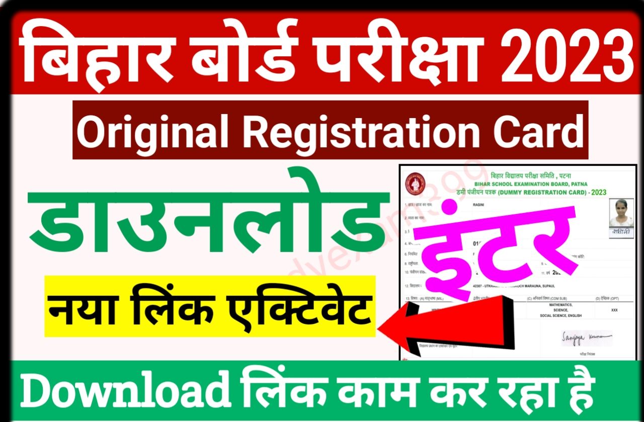 Bihar Board 12th Original Registration Card 2023 Download New Best Link Active - BSEB Inter Original Registration Card 2023 Download लिंक जारी, यहां से करें डाउनलोड
