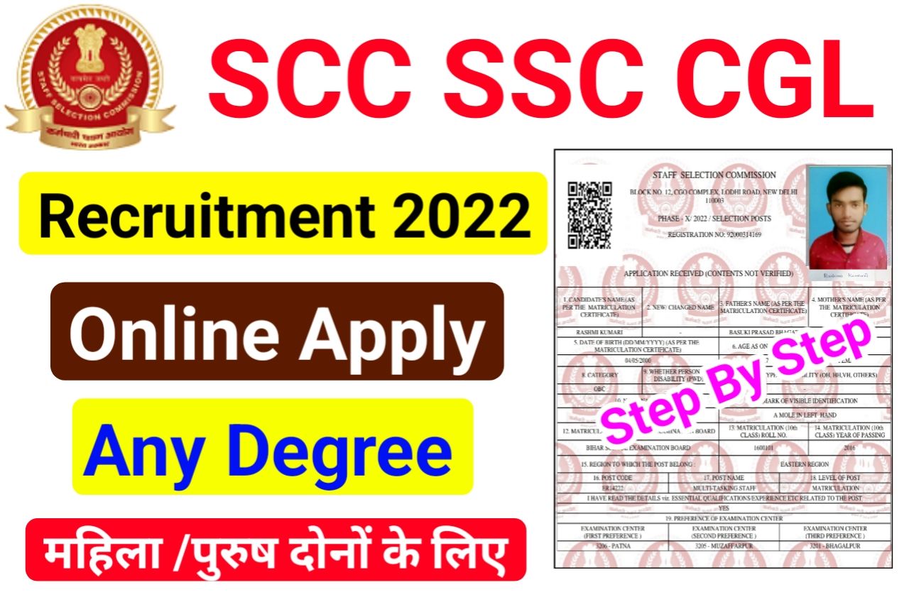 SSC CGL 2022 Recruitment Online Apply New Best Link Here - SSC CGL Recruitment 2022 Online Form Apply, Full Process, Documents, Last Date, Exam Date