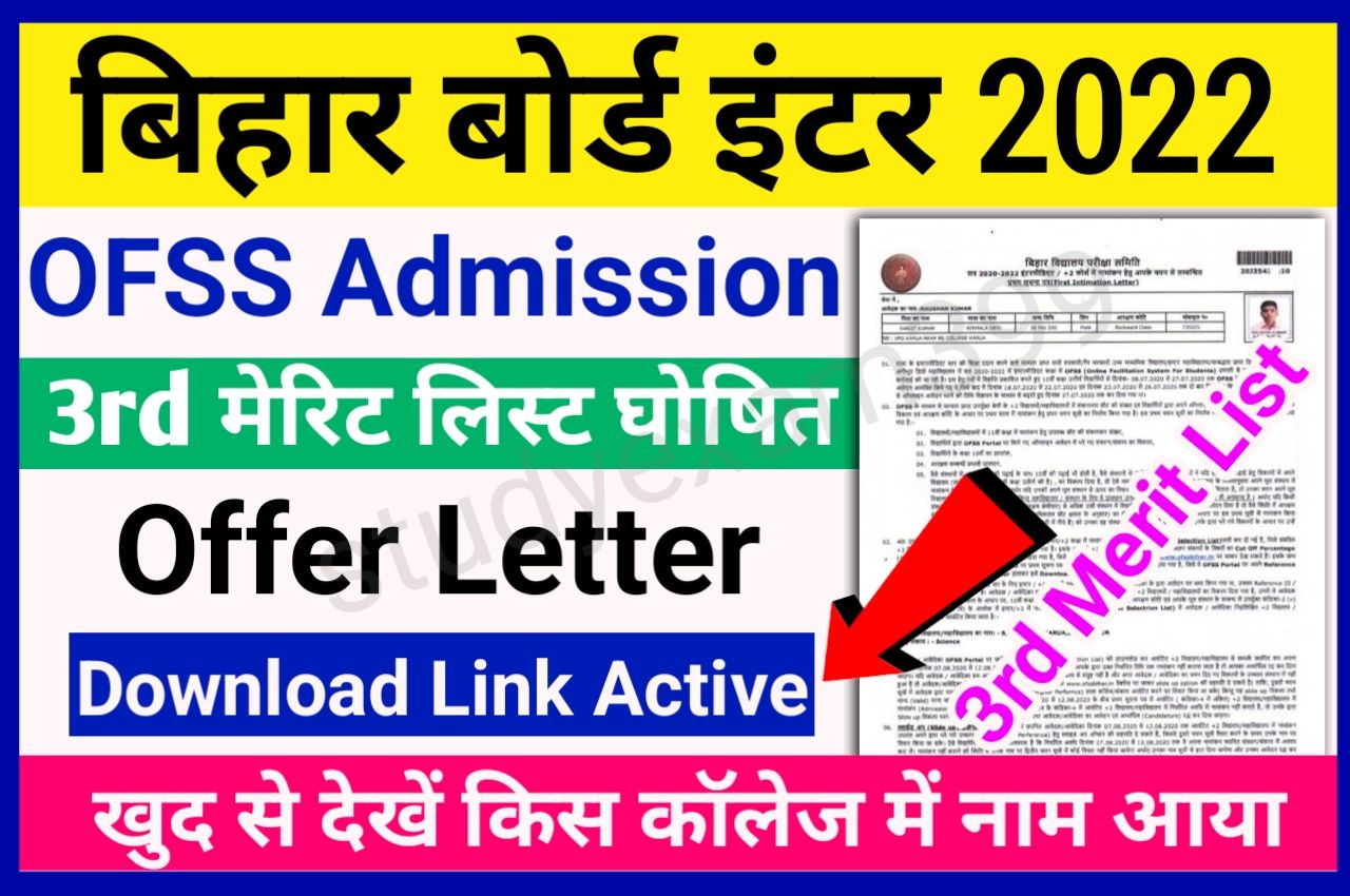 Bihar Board 3rd Merit List 2022 (लिंक जारी) || OFSS Bihar Board Inter 3rd Merit List 2022 Check New Best Link Here