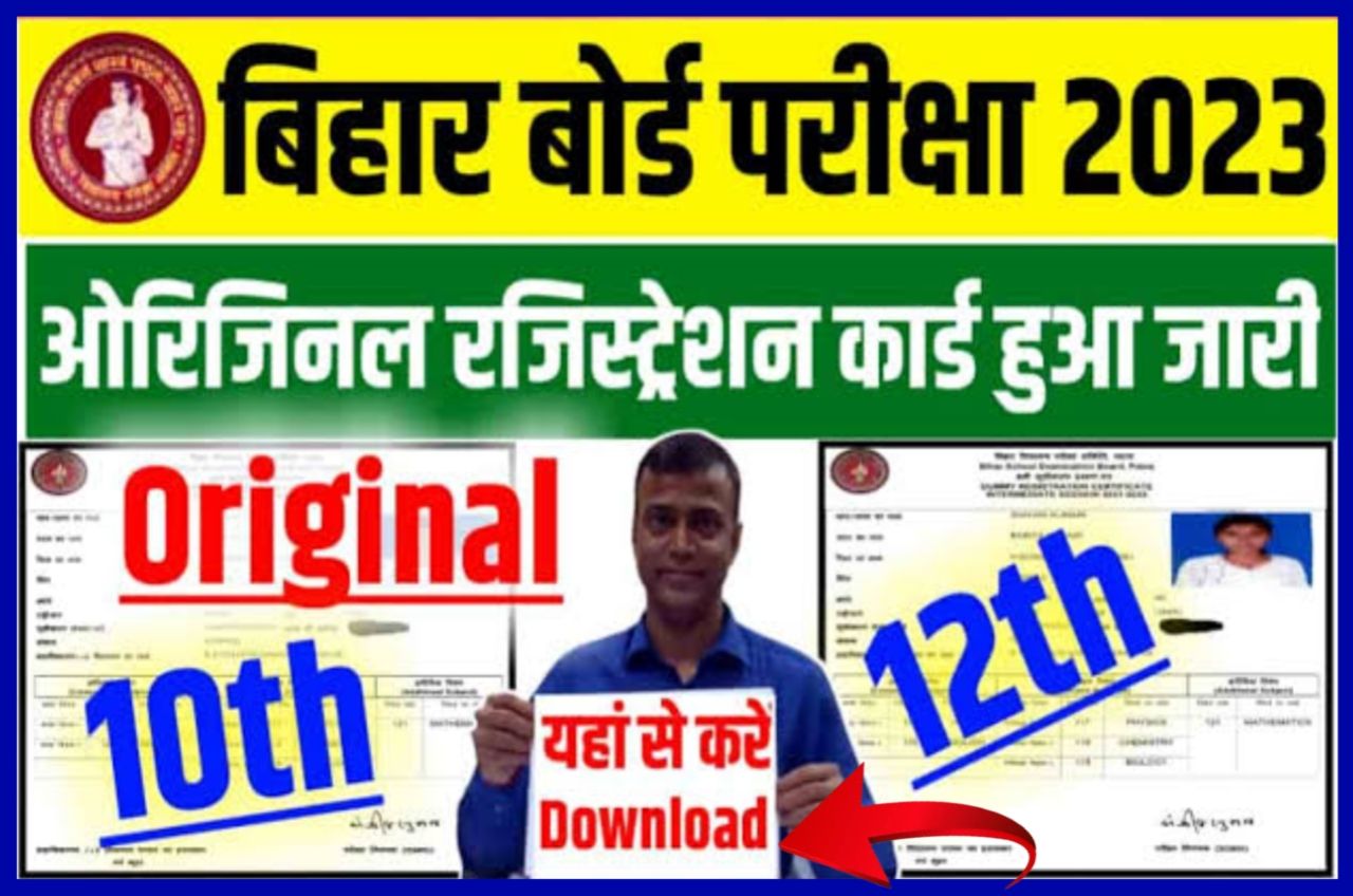 Bihar Board 10th 12th Original Registration Card 2023 Download New Best Link Active - BSEB Matric Inter Original Registration Card 2023 Download Link
