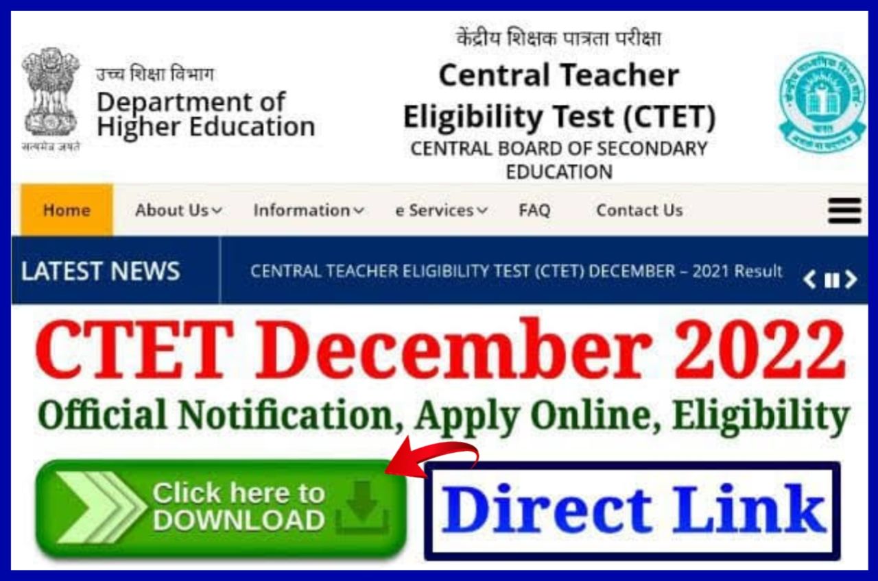 CTET 2022 Notification Online Application From - सीटीईटी २०१२ यहां से करें आवेदन, CTET Exam 2022 संबंधित पूरी जानकारी यहां से जानें