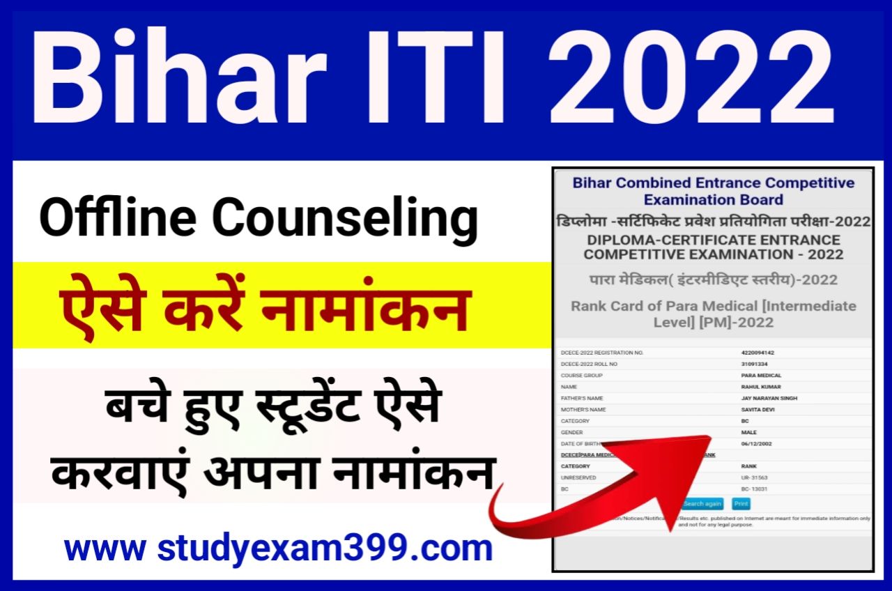 Bihar ITI Mop-up Round Offline Counselling 2022 New Best Link Active || Bihar ITI Mop Up Round Counselling 2022 Started