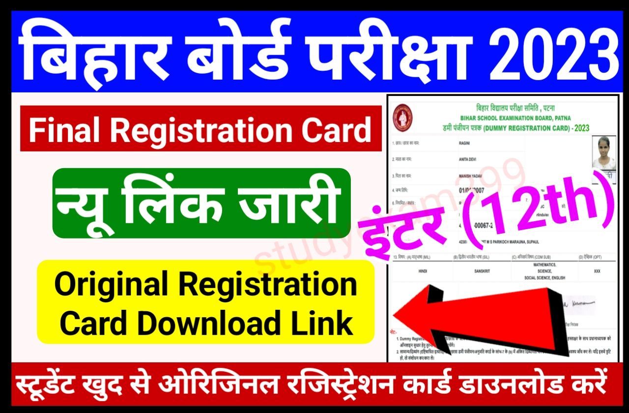 Bihar Board 12th Original Registration Card 2023 Download Link Active - BSEB inter Final Registration Card 2023 (लिंक जारी)