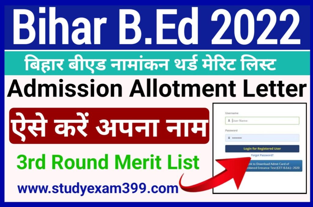Bihar BEd Admission 2022 3rd Round Counseling दोबारा से शुरू - Bihar B.ed CET 3rd Round Counseling 2022, Admission, Process