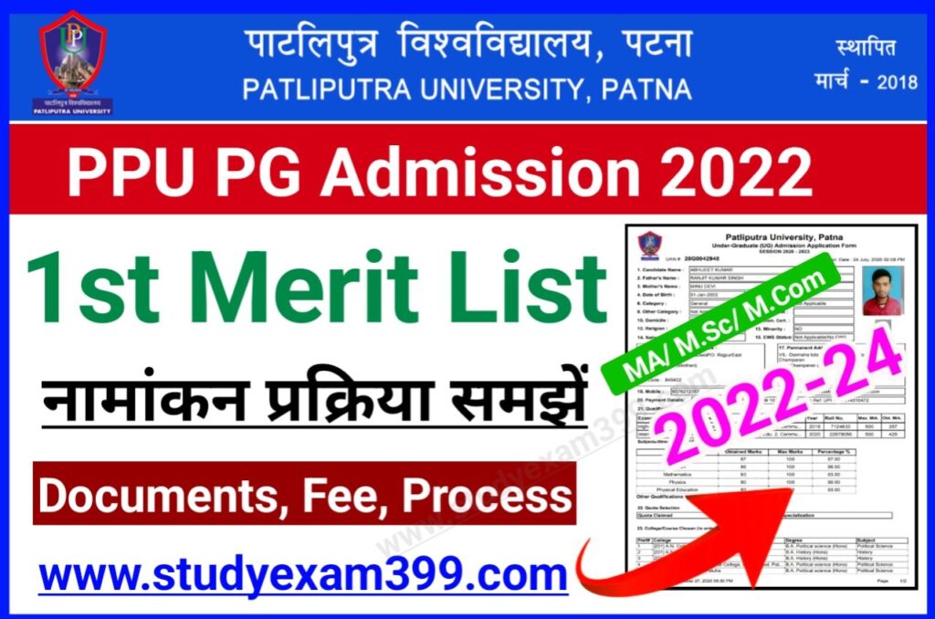 PPU PG 1st Merit List 2022 अभी-अभी हुआ जारी - PPU First Merit List 2022 (MA/ M.Sc/ M.Com) Check New Best Link Active