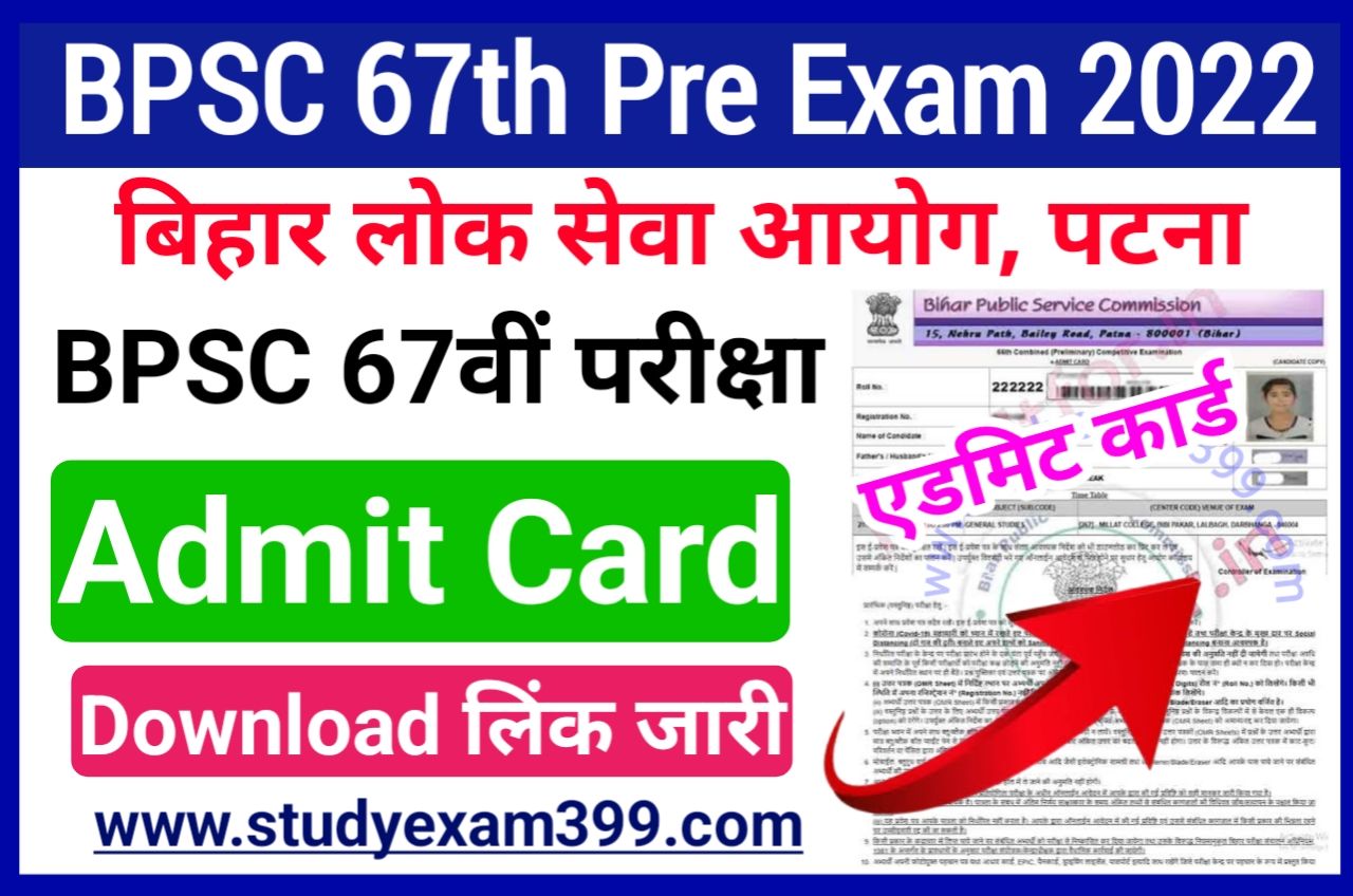 Bihar BPSC 67th Admit Card Download 2022 (लिंक जारी) - BPSC Prelims Admit Card 2022 Download New Best Link Active