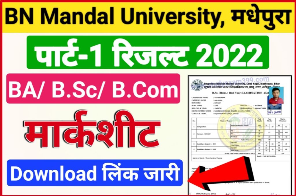 Bnmu Part 1 Marksheet 2022 Download लिंक जारी Bnmu Part 1 Result