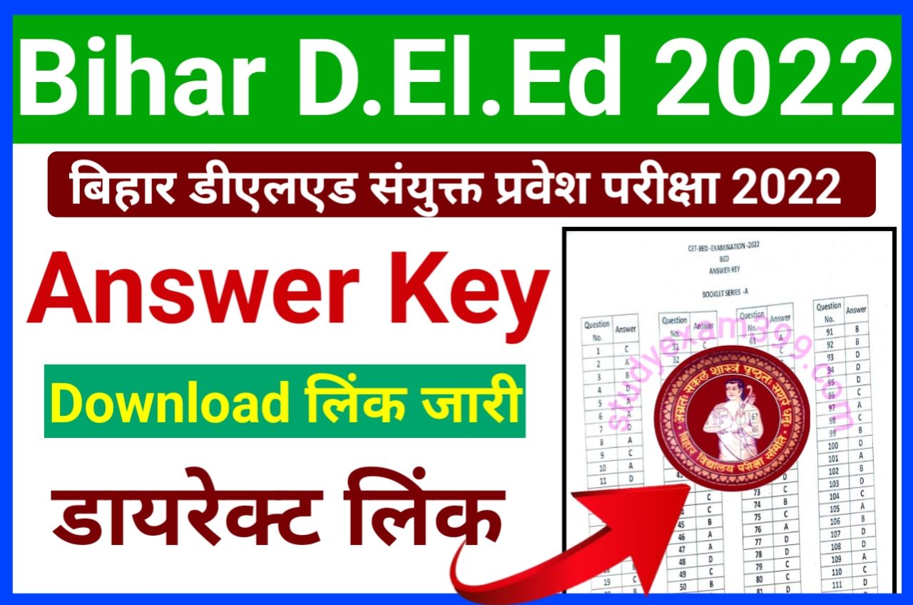 Bihar DElEd Answer Key 2022 PDF Download New Best Link Active - Bihar DElEd Entrance Exam Answer Key Download 2022‌ लिंक अचानक हुआ जारी