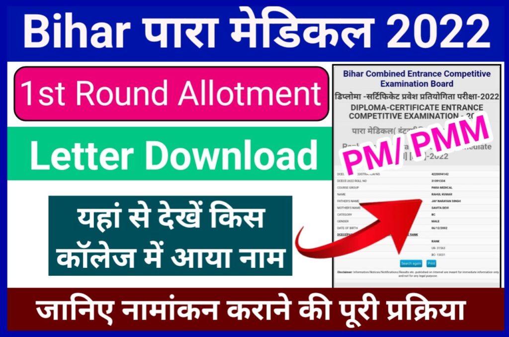 Bihar Para Medical Counselling 2022 Admission 1st Round Allotment Letter Download - Bihar Para Medical 1st Round Merit List 2022 Check New Best Link Here