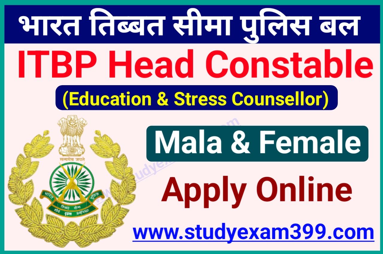 ITBP Head Constable Recruitment 2022 (Education & Stress Counsellor) Online Apply - ITBP HC (Education & Stress Counsellor) Vacancy 2022