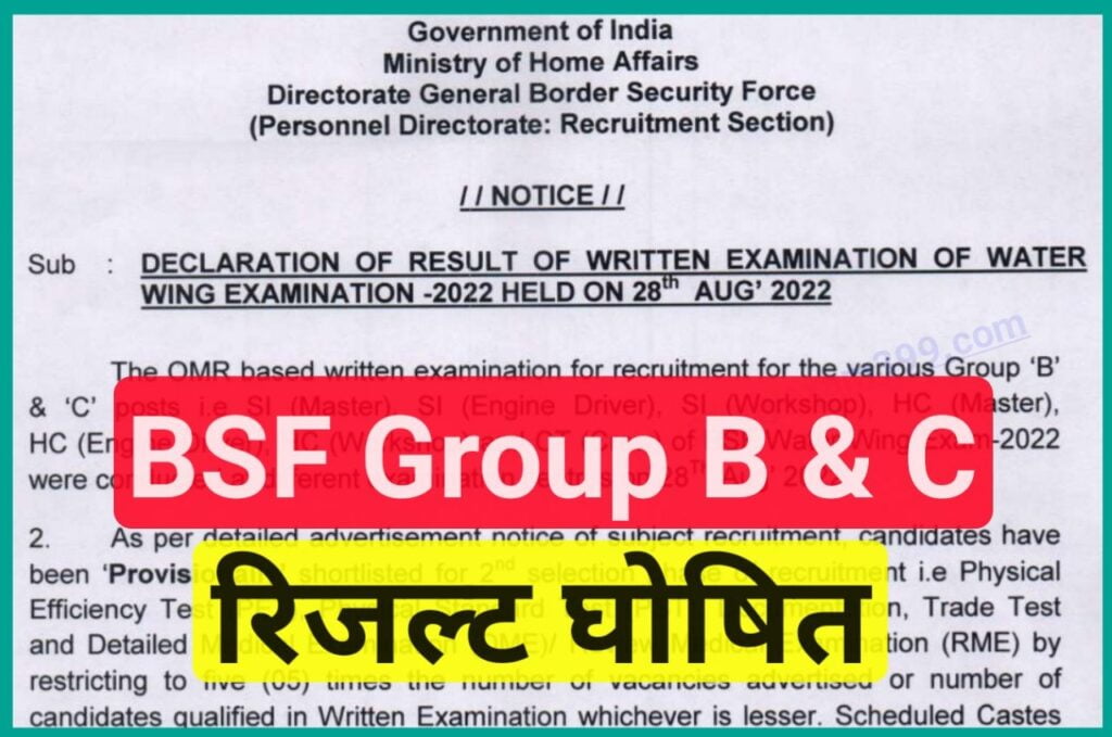 BSF Group B & C Result 2022 Declared (SI, HC, CT) - BSF Group B and Group C Result 2022 हुआ जारी