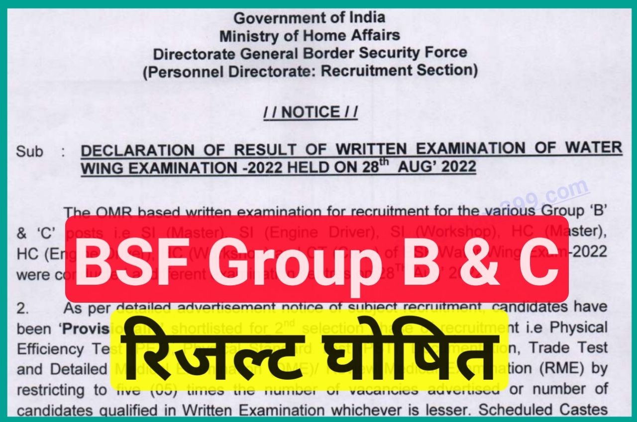BSF Group B & C Result 2022 Declared (SI, HC, CT) - BSF Group B and Group C Result 2022 हुआ जारी
