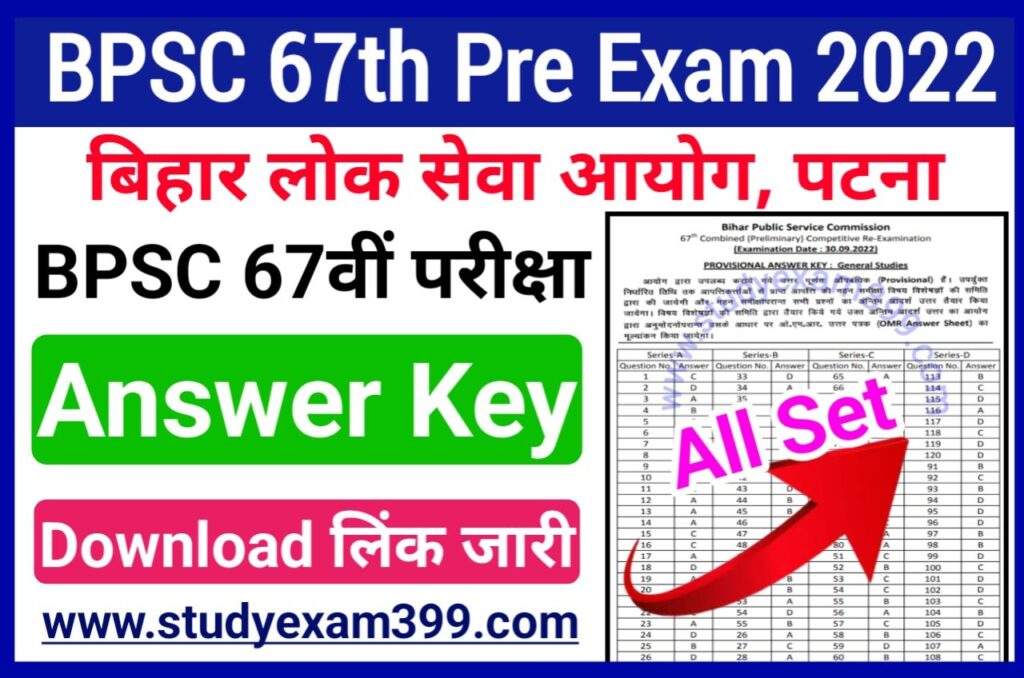 BPSC 67th Pre Exam Answer Key 2022 Download (लिंक जारी) - BPSC 67th Exam Answer Key Download New Best Link Active