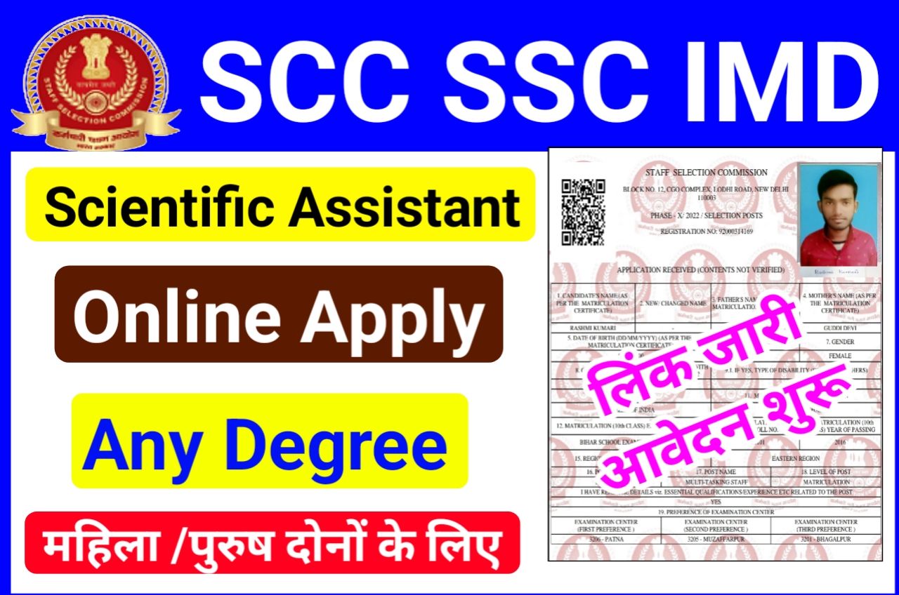 SSC Scientific Assistant IMD Recruitment 2022 Online Apply (लिंक जारी) - SSC Scientific Assistant Vacancy 2022 Online Form Apply New Best Link Active