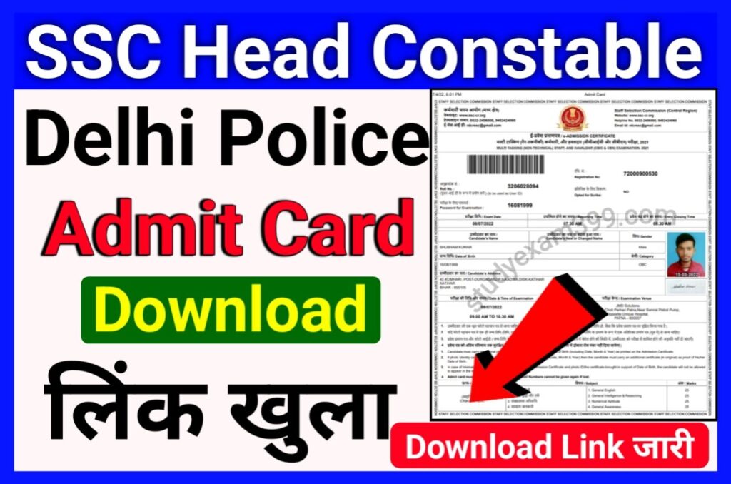 SSC Head Constable Delhi Police Admit Card 2022 Download New Best Link Active - SSC Head Constable Admit Card 2022 Download यहां से करें