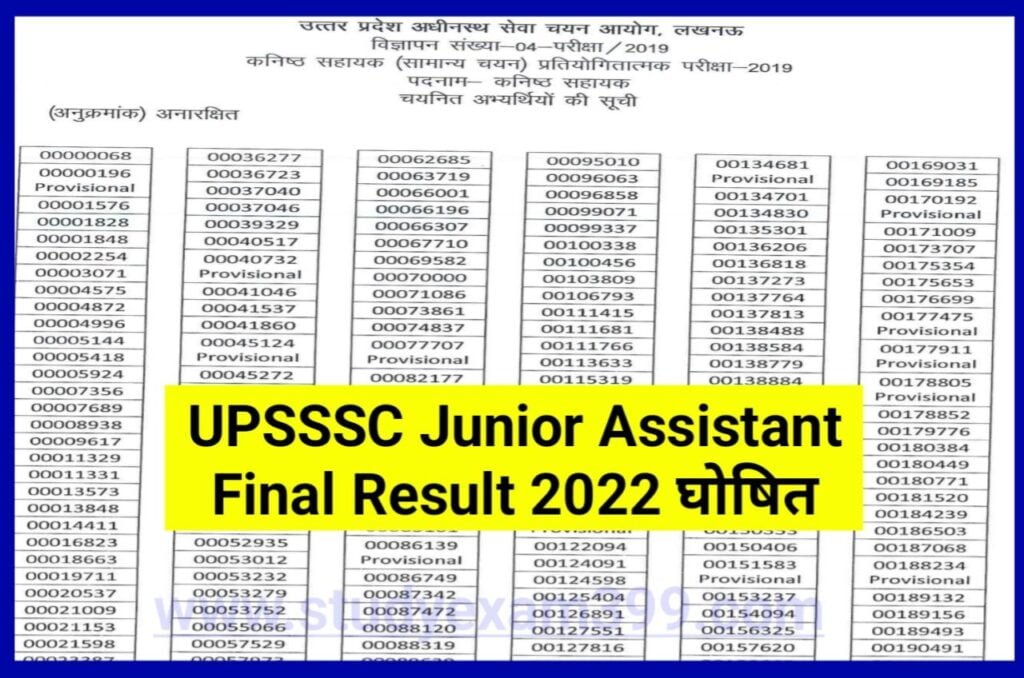 UPSSSC Junior Assistant Final Result 2022 Declared (लिंक जारी) - उत्तर प्रदेश एसएससी जूनियर असिस्टेंट फाइनल रिजल्ट हुआ जारी केवल इस लिंक से देखें अपना रिजल्ट