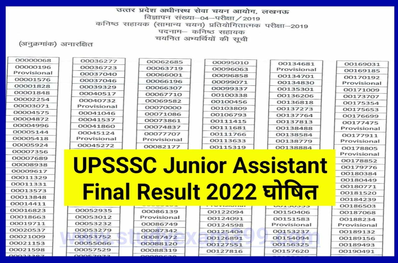 UPSSSC Junior Assistant Final Result 2022 Declared (लिंक जारी) - उत्तर प्रदेश एसएससी जूनियर असिस्टेंट फाइनल रिजल्ट हुआ जारी केवल इस लिंक से देखें अपना रिजल्ट