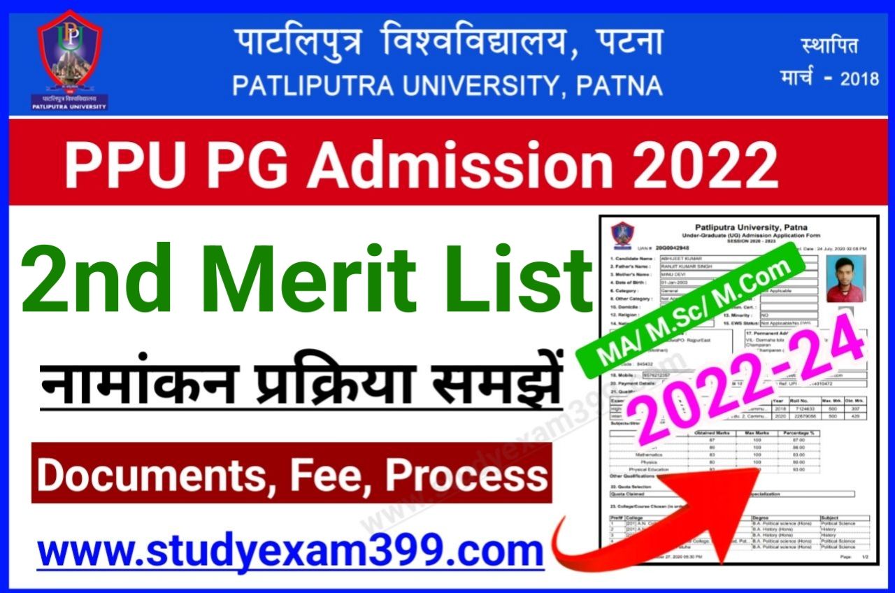 PPU PG 2nd Merit List 2022 (लिंक जारी) - Patliputra University PG 2nd Merit List 2022 Check Name New Best Link Active