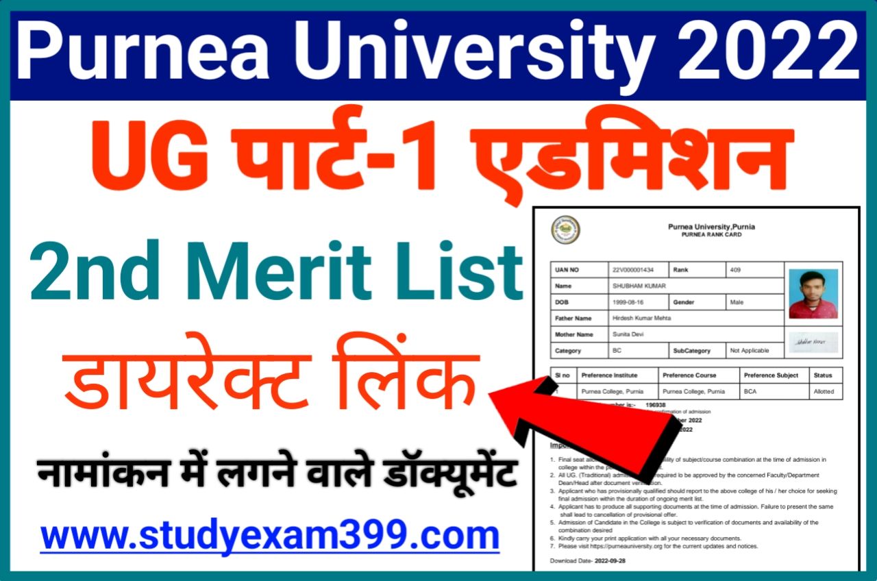 Purnea University UG 2nd Merit List 2022 अभी-अभी हुआ जारी यहां से चेक करें सेकंड मेरिट लिस्ट में अपना नाम || Purnea University Part 1 Admission 2nd Merit List 2022 Download New Best Link Active