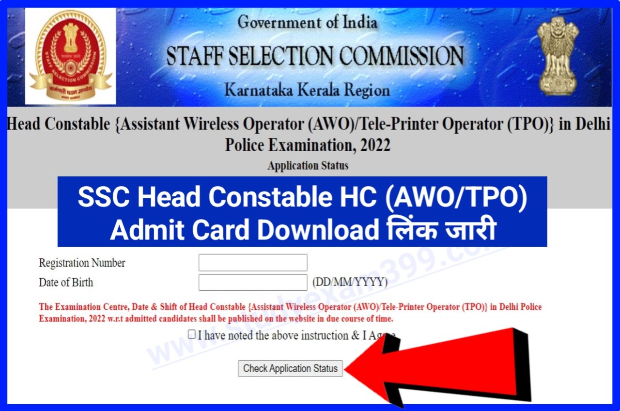 SSC Delhi Police Head Constable (AWO/TPO) Admit Card 2022 Download New Link Active - SSC Head Constable (AWO/TPO) Admit Card Download लिंक जारी, यहां से हो रहा है एडमिट कार्ड डाउनलोड