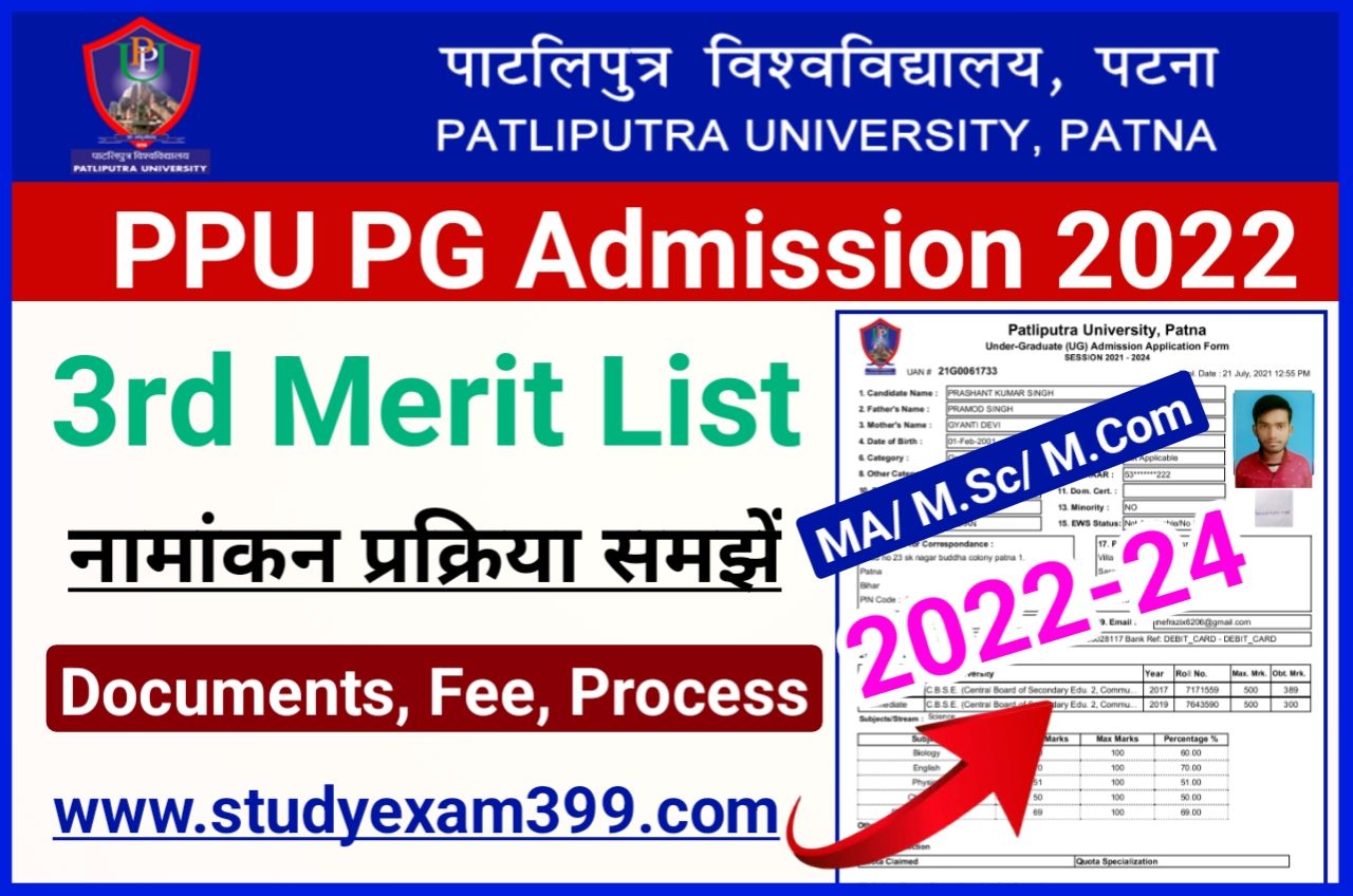 PPU PG 3rd Merit List 2022 Download (लिंक जारी) - Patliputra University PG 3rd Merit List 2022 Download New Best Link Active