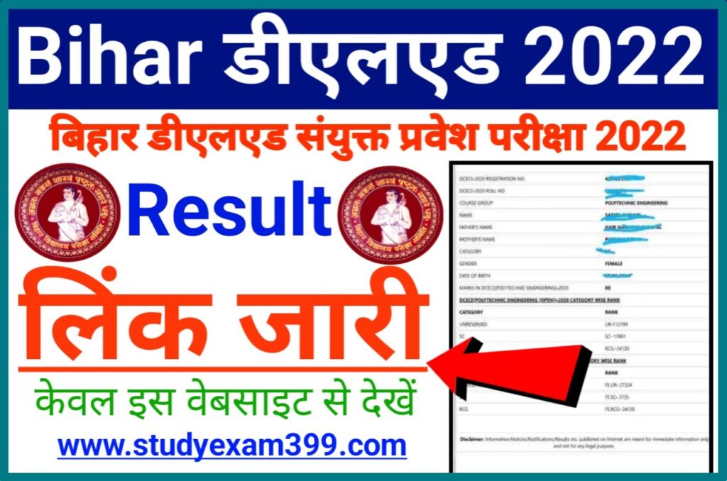 Bihar DElEd Result 2022 - Check Direct Link Cut Off List & Merit List @biharboardonline.com - Bihar DElEd Entrance Exam Result 2022 Download New Best Link Active