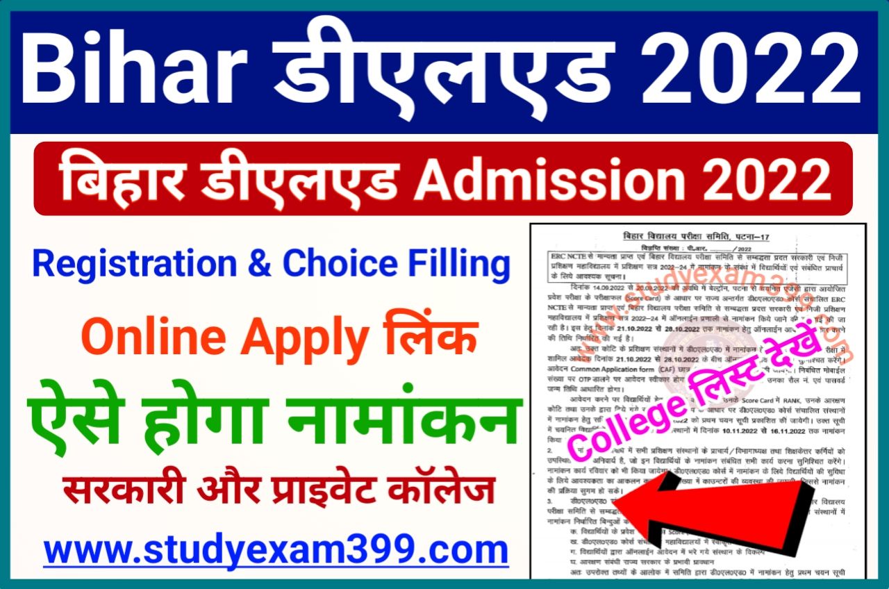 Bihar DElEd Admission Counseling 2022 Registration & Choice Filling - Bihar DElEd Admission Counseling Date 2022 Registration & Choice Filling के लिए यहां से करें अपना मनपसंद कॉलेज का चयन, सरकारी और प्राइवेट कॉलेज में एडमिशन कैसे लें जानिए पूरी जानकारी