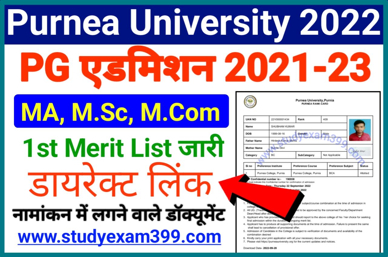 Purnea University PG Merit List 2022 Check New Best Link Here || आ गया नोटिस Purnea University PG 1st Merit List 2022 जारी, जानिए नामांकन प्रक्रिया