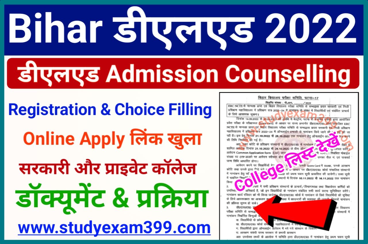 Bihar DElEd Counseling Document Required - Bihar DElEd Admission Counseling Registration & Choice Filling में जानिए कौन कौन से डॉक्यूमेंट लगेंगे