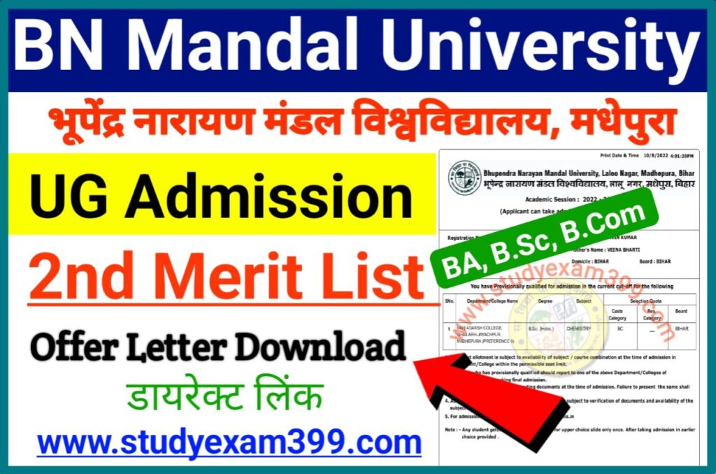 BNMU UG 2nd Merit List 2022 Download (लिंक जारी) - BNMU 2nd Merit List 2022 Download New Best Link, बी एन मंडल यूनिवर्सिटी स्नातक पार्ट-1 सेकंड मेरिट लिस्ट में अपना यहां से चेक करें