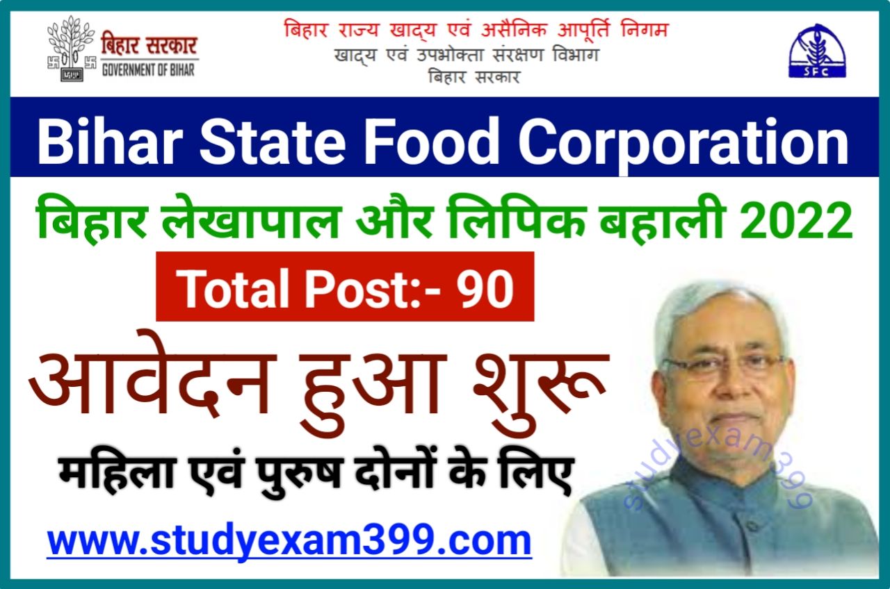 Bihar State Food Corporation Bharti 2022 | Sfc Clerk Recruitment 2022 | बिहार लेखापाल और लिपिक के पदों पर निकली बंपर बहाली यहां से करें आवेदन