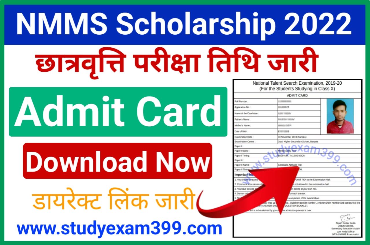 NMMS Scholarship Admit Card 2022 Download (लिंक जारी) - NMMS Hall Ticket 2022-23 Download New Best Link Active, NMMS छात्रवृत्ति एडमिट कार्ड यहां से करें डाउनलोड, परीक्षा तिथि हुआ जारी