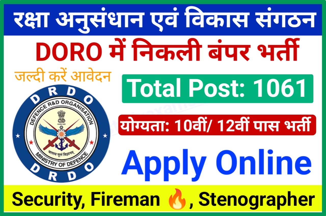 DRDO CEPTAM 10 Recruitment 2022 Online Apply (लिंक जारी) - भारतीय रक्षा अनुसंधान एवं विकास संगठन में निकली 10वीं और 12वीं पास बंपर भर्ती यहां से करें आवेदन,‌ New Best Link Active