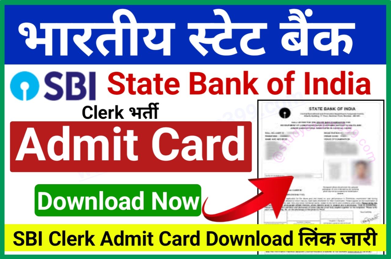 SBI Clerk Admit Card 2022 Download (लिंक जारी) - SBI Clerk Admit Card Download 2022 New Best Link Active