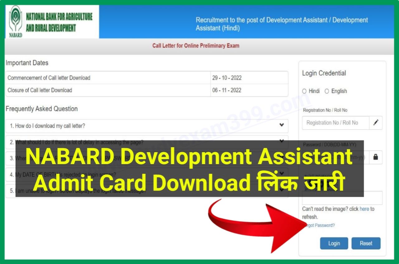 NABARD Development Assistant Admit Card Download 2022 (लिंक जारी) - NABARD Development Assistant Recruitment Admit Card 2022 Download New Best Link Active