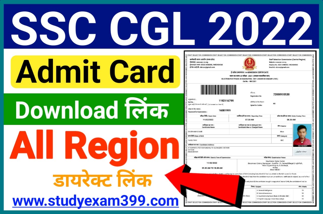 SSC CGL Admit Card 2022 Download New Best Link Active - SSC CGL Tier 1 Admit Card Download (लिंक जारी)